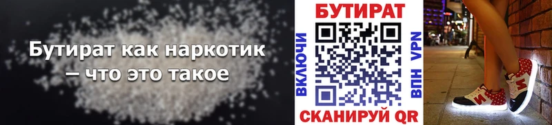 Бутират BDO 33%  Купить где  Суздаль 